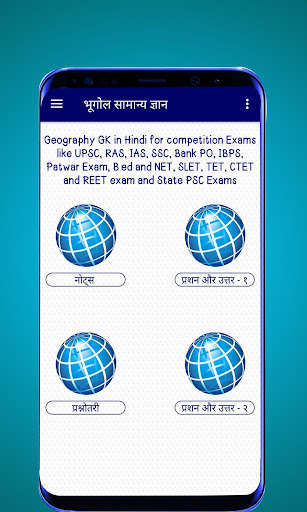 Android application Geography (भूगोल) GK In Hindi screenshort