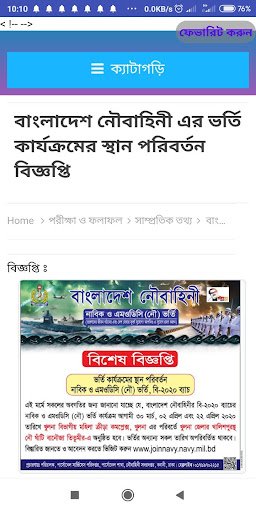 Job Circular App - চাকরির খবর