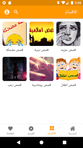 روايات وقصص قصيرة رومانسية رعب Screen 3