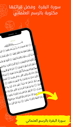 البقرة احمد العجمي بدون نت mp3