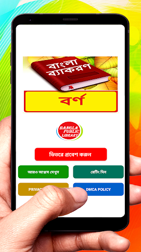 Android application বর্ণ ~ Bangla Grammar screenshort
