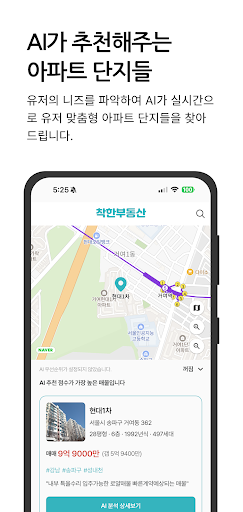 착한부동산 - AI가 찾아주는 나의 집 Screenshot 2 - AppWisp.com
