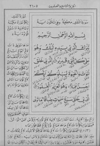 Tafsir Al-Ibriz Jawa Juz 29 Screen 2