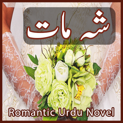 Sheh Maat - Romantic Urdu Nove logo