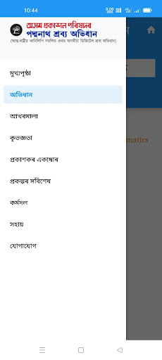 Padmanath Audio Dictionary Screen 2