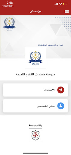 Android application مدرسة خطوات التقدم الليبية screenshort