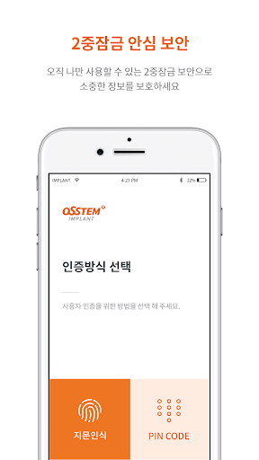 오스템 - 거래확인서비스 Screen 3