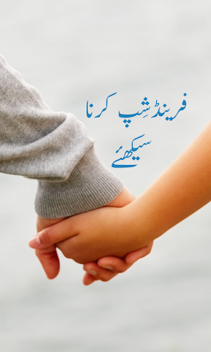 Friendship Karna Sikhiye Screenshot 1 - AppWisp.com