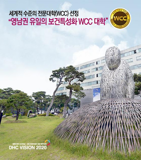 Android application 대구보건대학교 APP screenshort