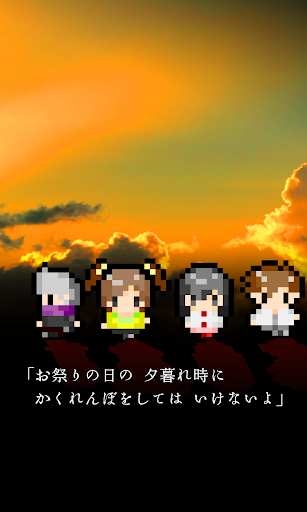 Android application 終わらない夕暮れに消えた君 screenshort