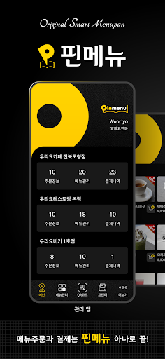 Android application 핀메뉴 관리 (스마트폰) screenshort