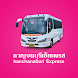 Kanchanaburi Express - Androidアプリ