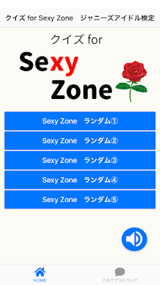 クイズ for Sexy Zone アイドル検定のおすすめ画像1