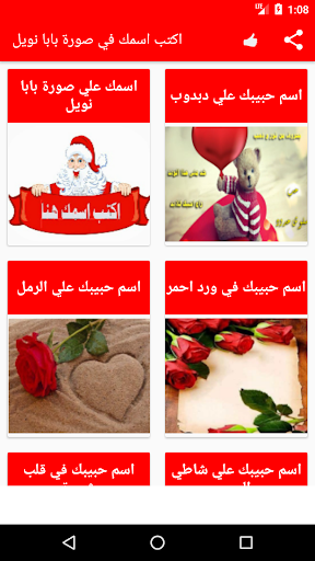 Android application اسمك علي صورة بابا نويل screenshort