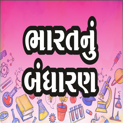 Bharat Nu Bandharan (Gujarati) logo