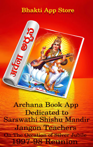 Archana Puja Ritual - అర్చన Screen 2