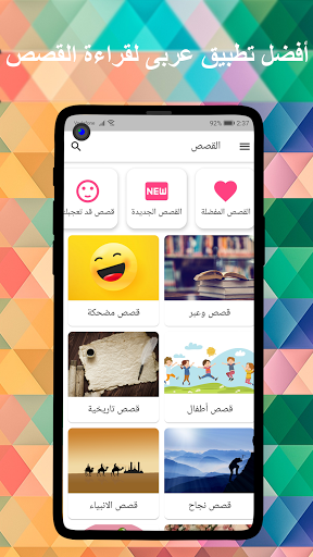 Android application حدوتة : قصص وحكايات screenshort