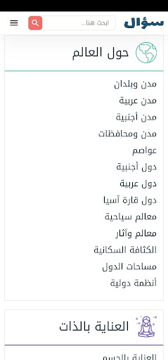 Soo2al - سؤال Screen 3