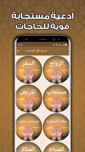 دعاء لكل الحاجات بدون انترنت Screen 2