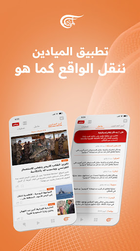 Al Mayadeen Screenshot 2 - AppWisp.com