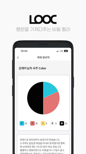 루크(LOOC) Screen 2