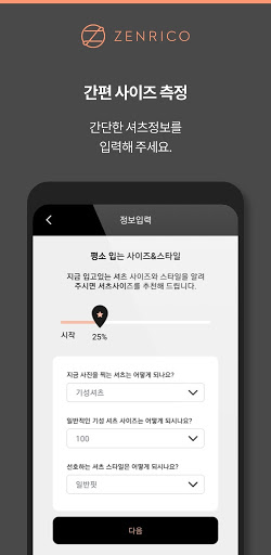 맞춤셔츠앱 - 간단하게 셔츠 사이즈측정 Screen 3