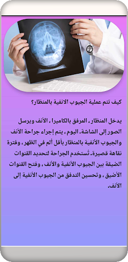 علاج الجيوب الأنفية في المنزل Screen 3