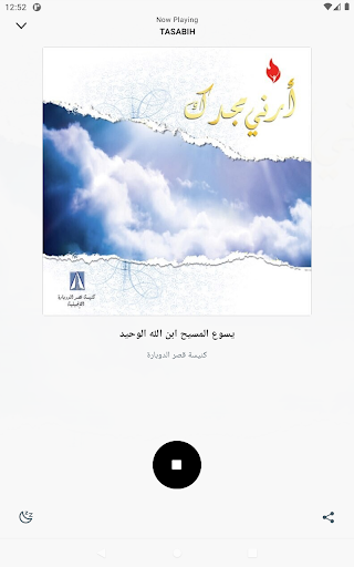 TASABIH Screen 2