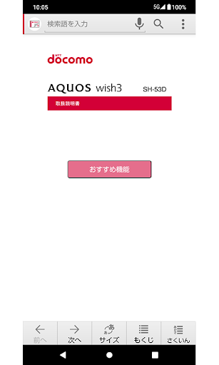 Android application SH-53D　取扱説明書 screenshort