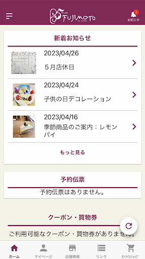 シェ フジモト Screen 3