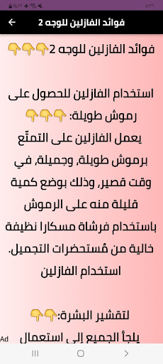 فوائد الفازلين للوجه Screen 3