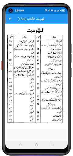 تلبیس ابلیس اردو مترجم Screen 3