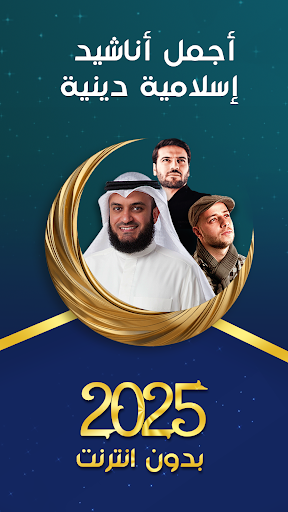 Islamic Nasheed 2025 Offline Screenshot 2 - AppWisp.com