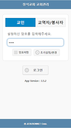 Android application 장석교회요람 screenshort