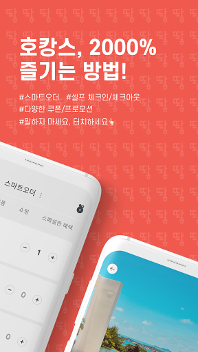 두왓 Screen 2