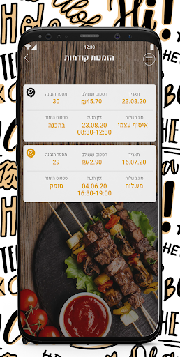שיפודי מצדה Screen 3