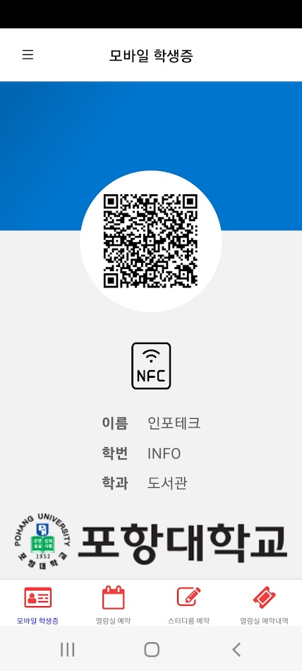 #1. 포항대학교 모바일 열람실예약 (Android) 由: (주)넥스트스텝