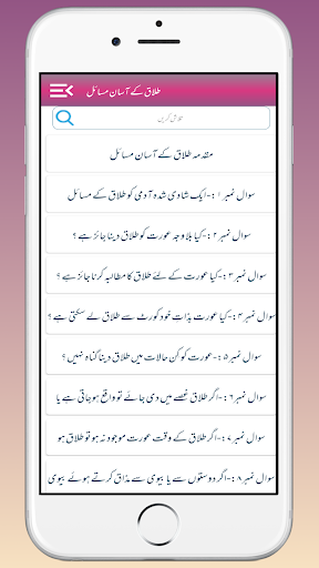 Tallaq Ke Aasan Masail Ahkam Screen 2