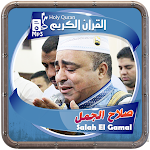 Cover Image of ดาวน์โหลด صلاح الجمل القرءان الكريم  APK