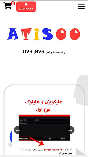 Android application خدمات آنلاین مداربسته . آتی سو screenshort