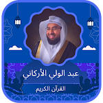 Cover Image of ดาวน์โหลด Abdul Wali Al-Arkani Qur’an  APK