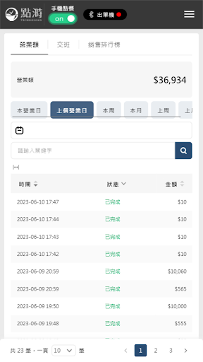 點溡POS Screen 3