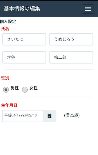 履歴書メーカー - かんたん履歴書作成アプリ - Screen 3