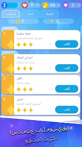 Piano Tiles 2™ - لعبة البيانو