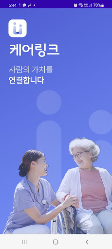 Android application 케어링크 (매니저용) screenshort