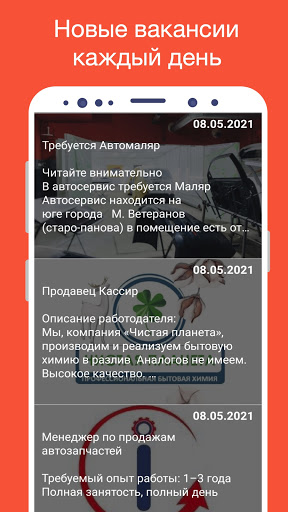 Работа в Стерлитамаке Screen 2