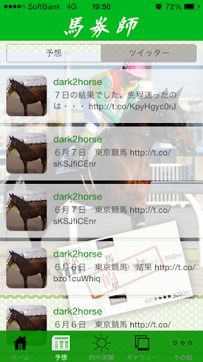 馬券師 Screen 3