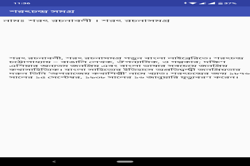 শরৎচন্দ্র সমগ্র