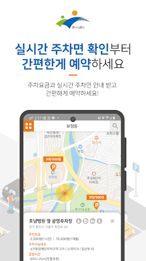 광산시민행복주차장 Screen 2