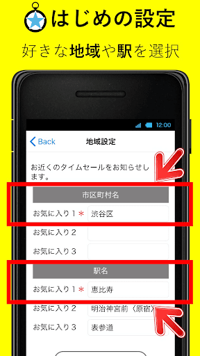 ザ・タイムセール 近くのお店の今だけお得情報を配信 Screen 2